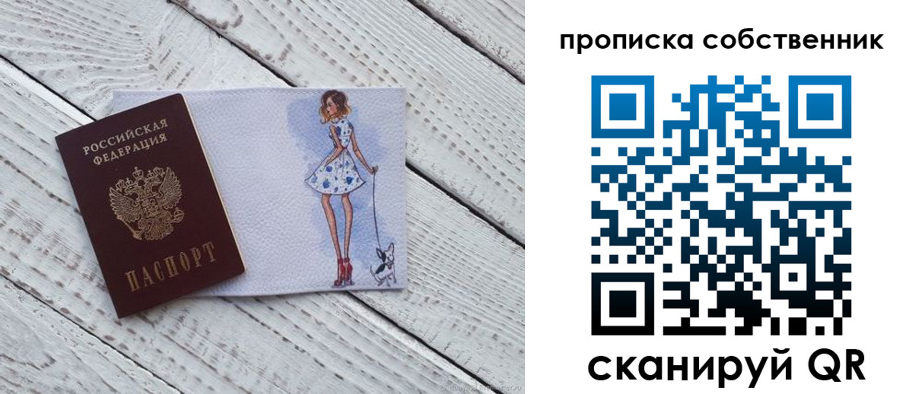 прописка в Трёхгорном