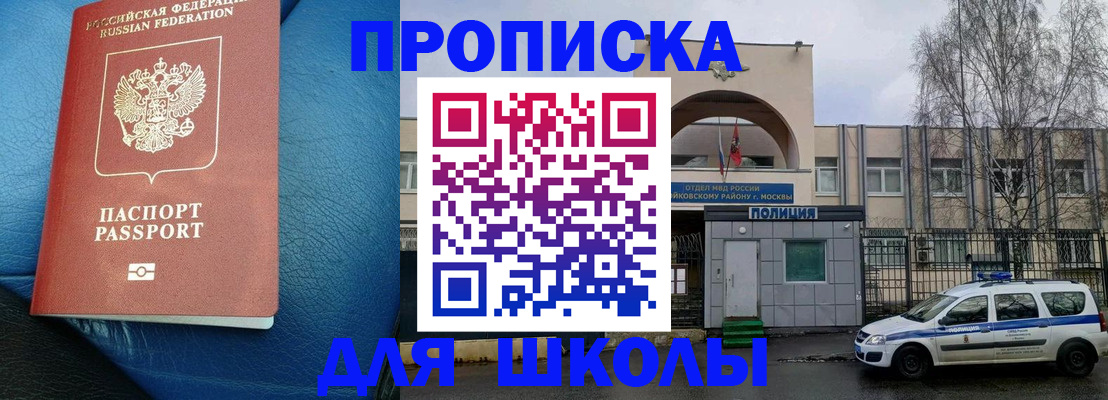 прописка 2025 в Трёхгорном
