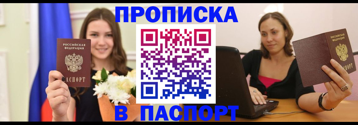 прописка для работы в Трёхгорном